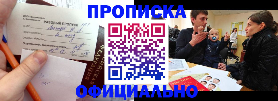 временная регистрация купить в Сураже